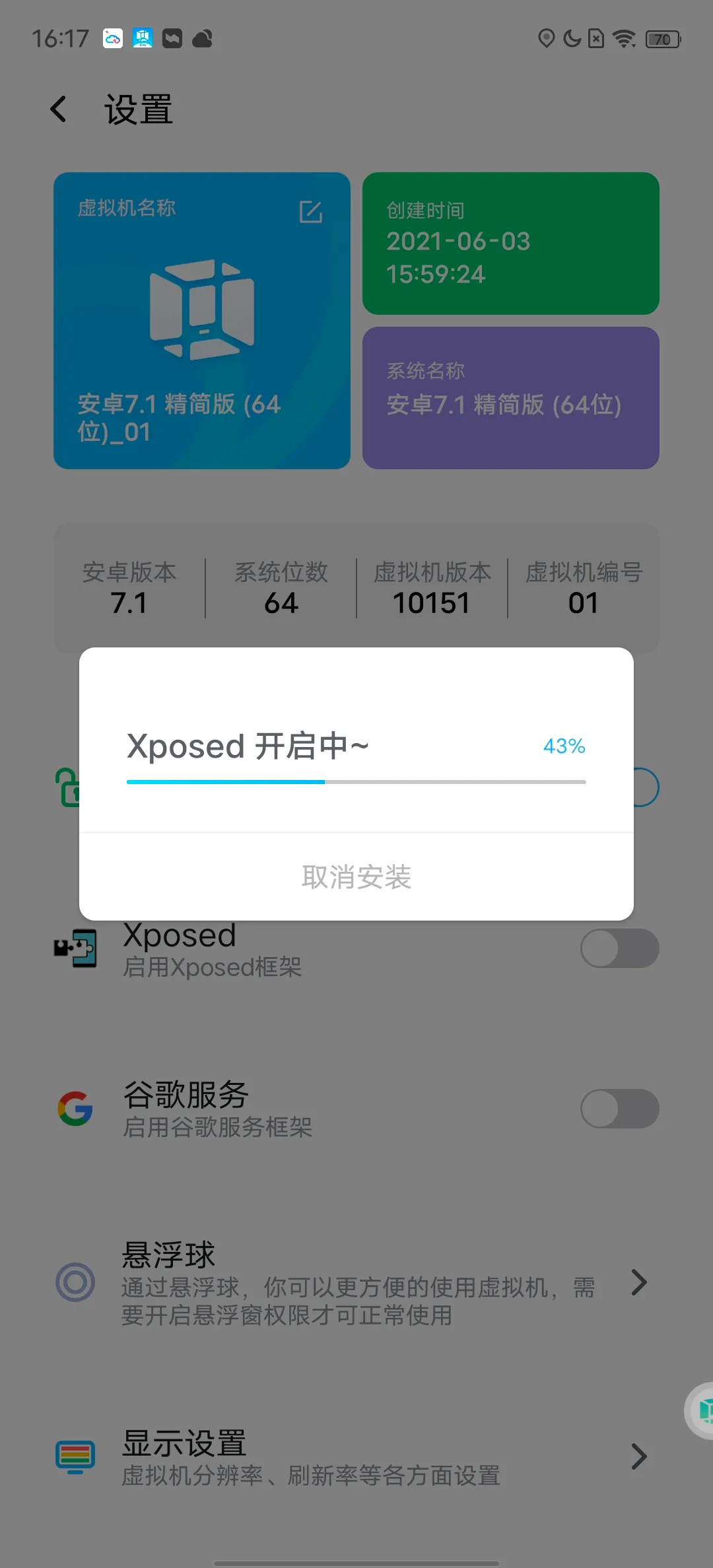 在手机上开虚拟机的快乐,你永远想不到