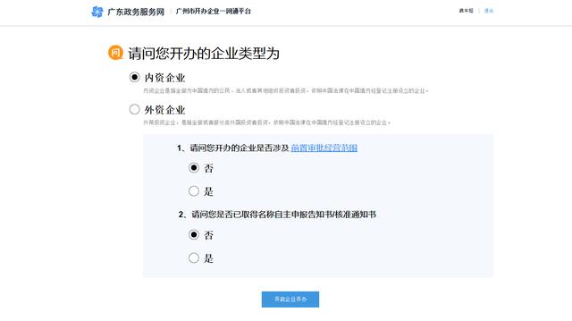 广州注册公司网上详细流程分享，怎么注册广州公司