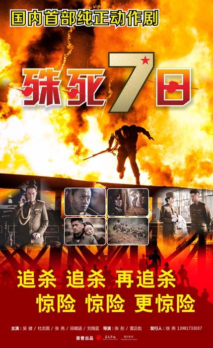 殊死七日电影剧情「详细介绍」 _晶羽科技