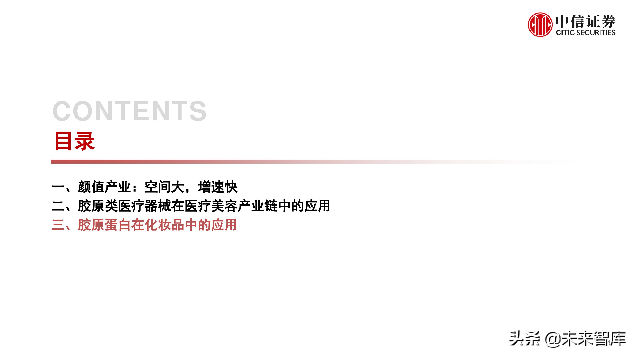胶原蛋白产业研究报告：颜值产业空间大、增速快