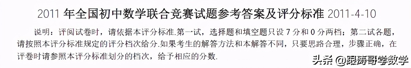 全国数学联赛「10年真题，含解析」可下载，粉丝福利