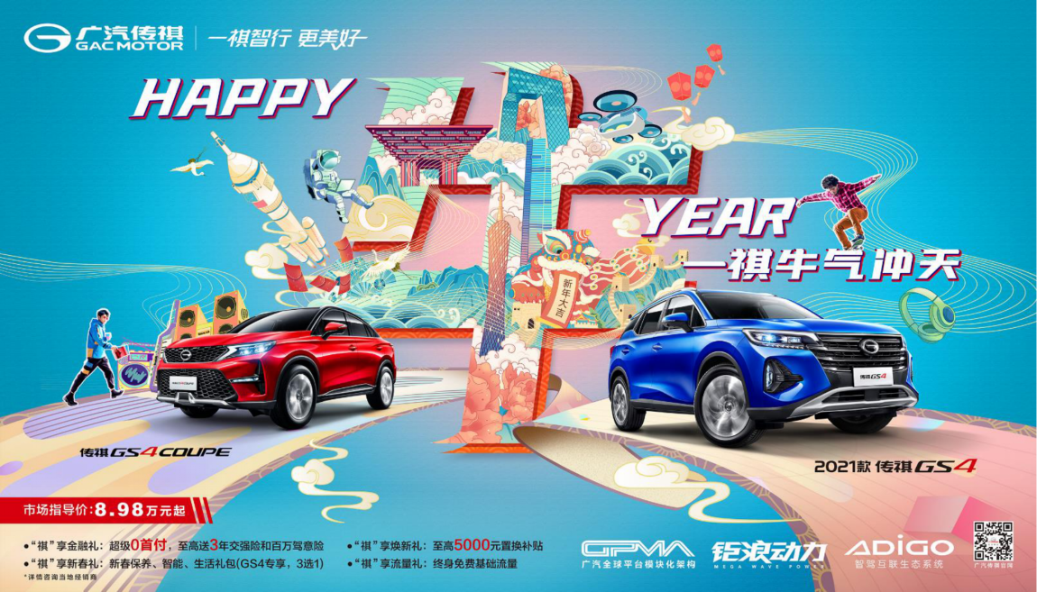 輝煌不高傲，下行更奮進，廣汽傳祺一直在路上
