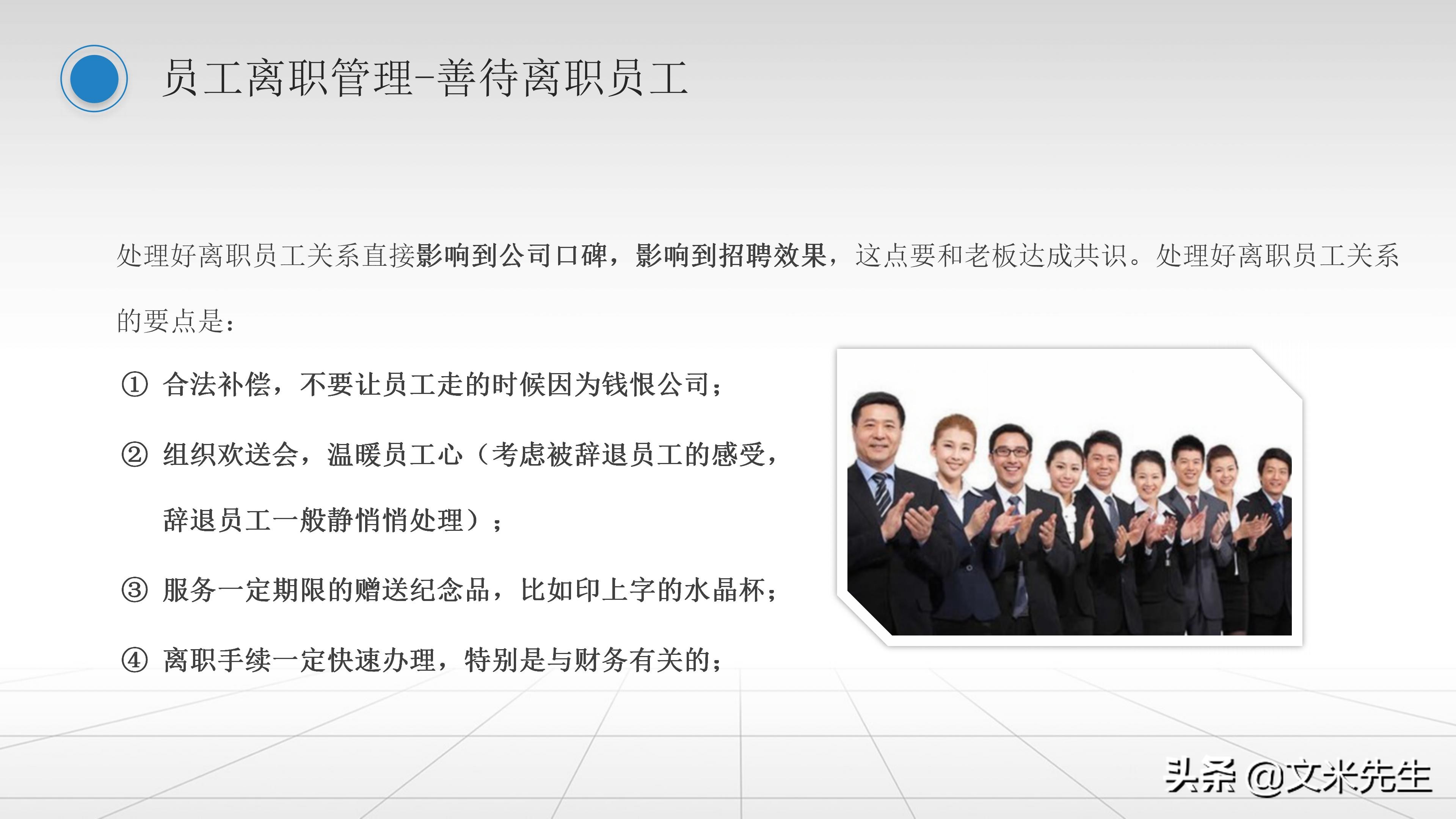 人事管理制度：42页员工关系管理培训课件PPT，精美可编辑版