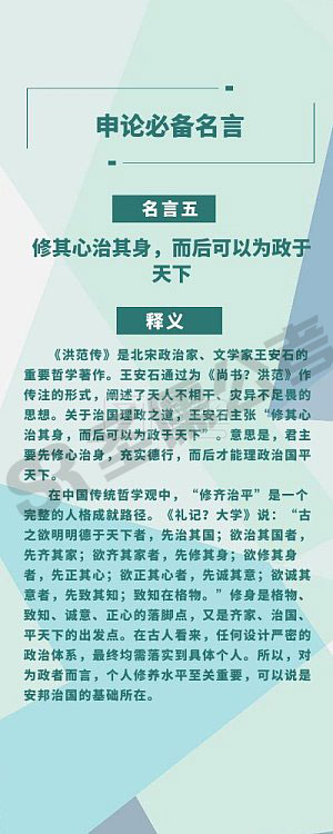 公务员考试申论应用文必备名言