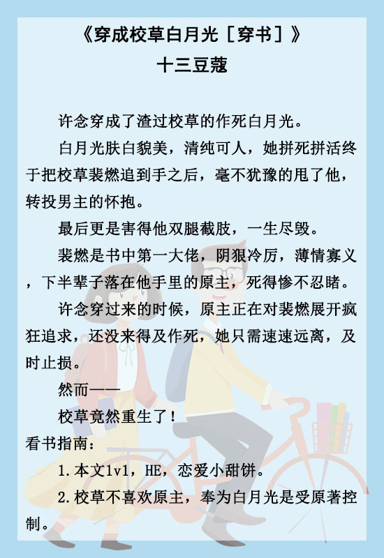「推文」五本校园甜宠文，软萌校花与小狼狗校霸，又暖又甜