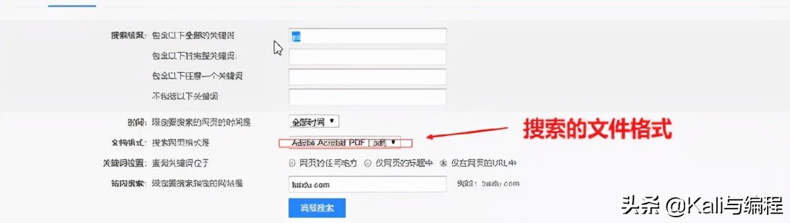 白帽黑客如何使用Baidu搜索引擎高級搜索技巧