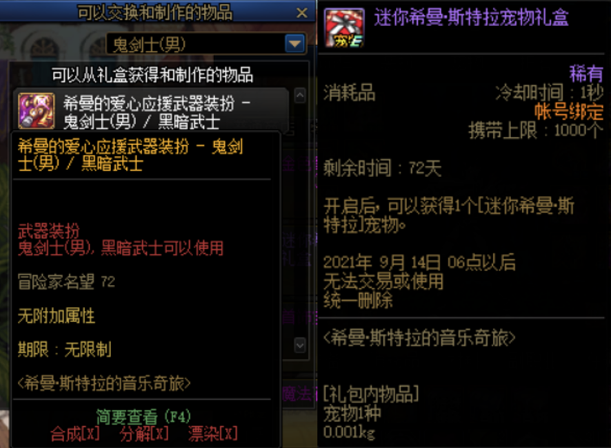 DNF：可一直转到心仪神话，新活动希曼音乐之旅活动前瞻