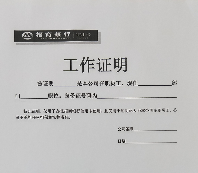 信用卡工作证明格式,信用卡工作证明范本格式