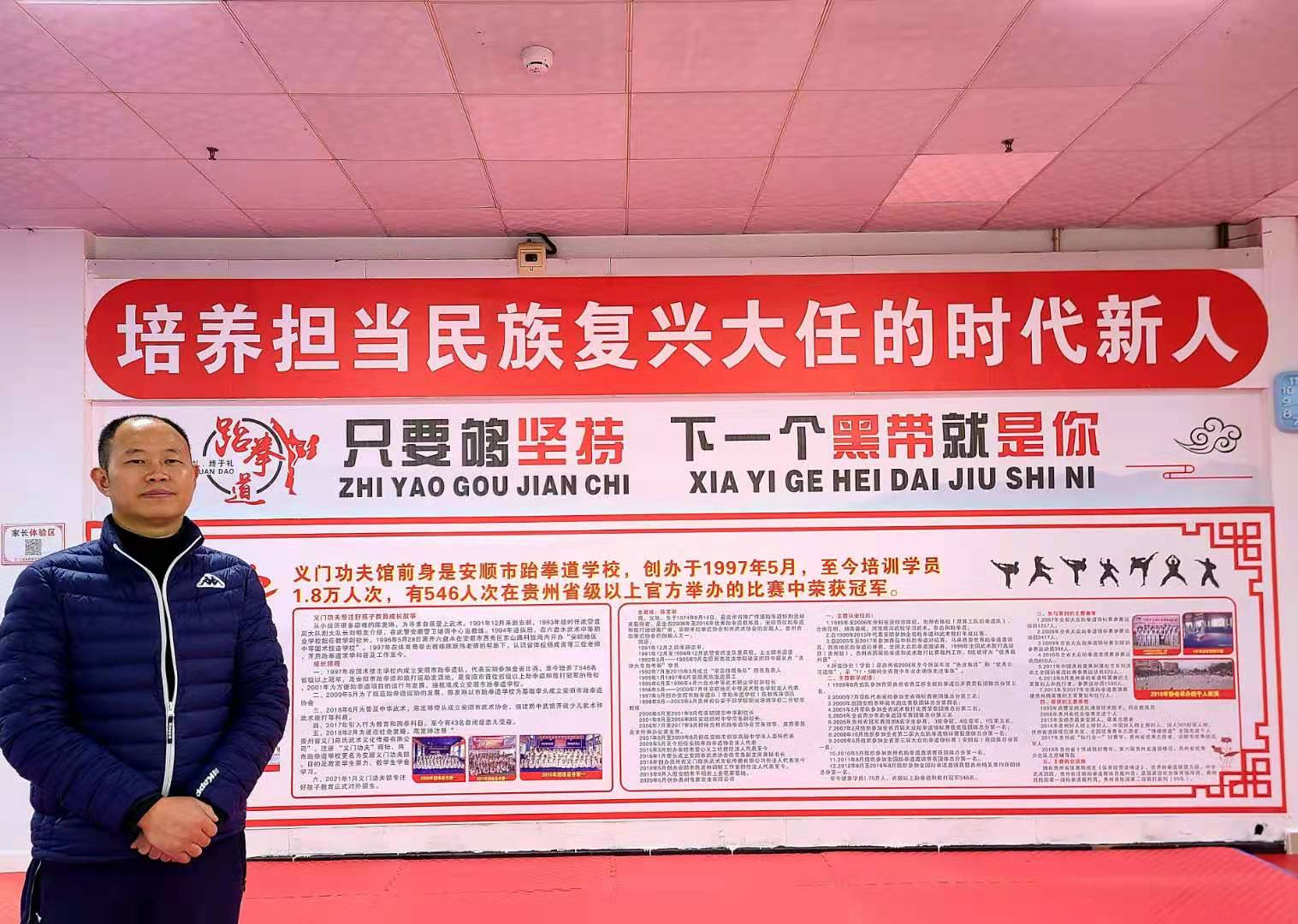 安顺市跆拳道学校更名为“义门功夫馆”并升级完备