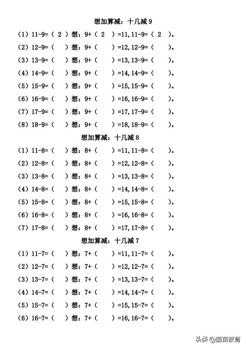 一年级下册数学寒假预习攻略，家长来看看！