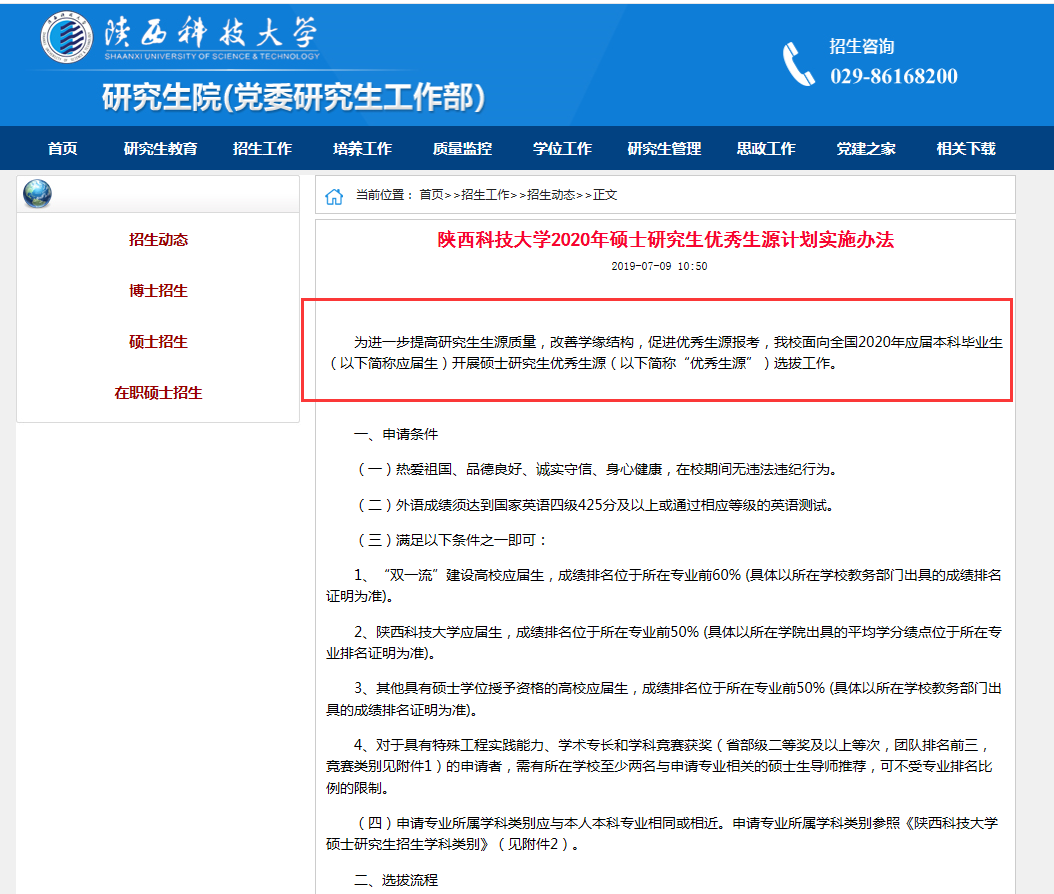 陕西科技大学考研分数线（NO）