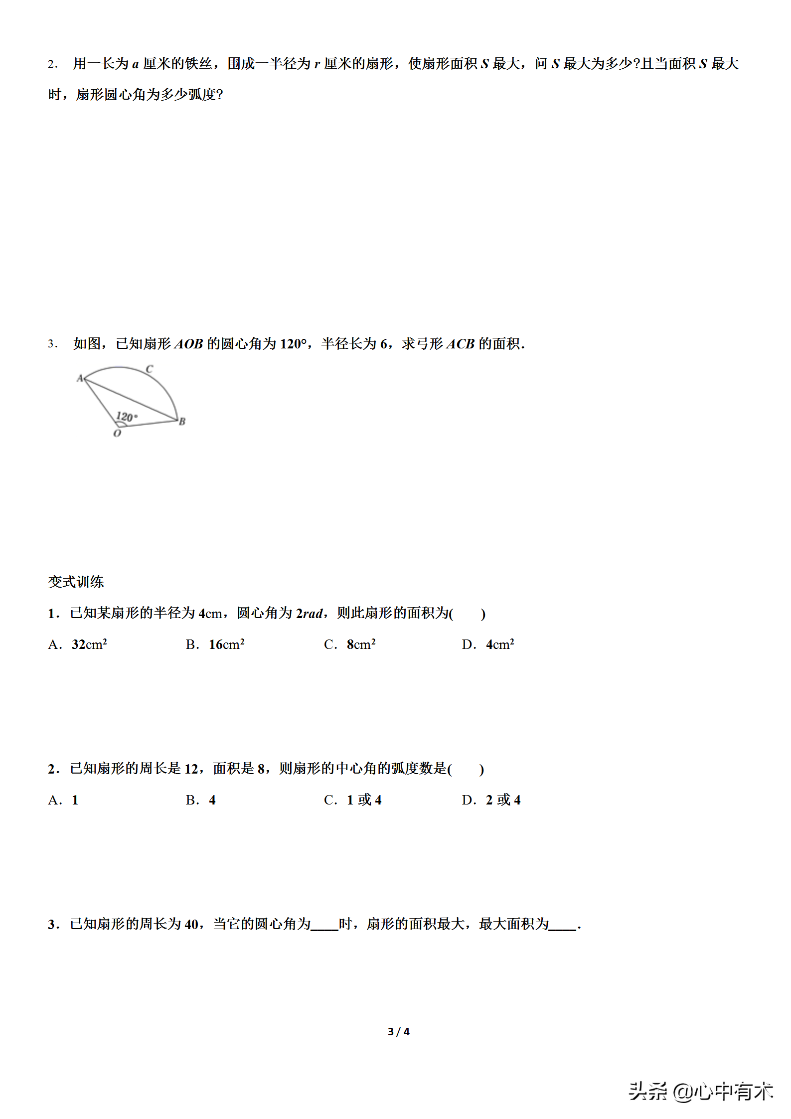 解读两者区别和计算公式扇形计算公式 汽车时代网