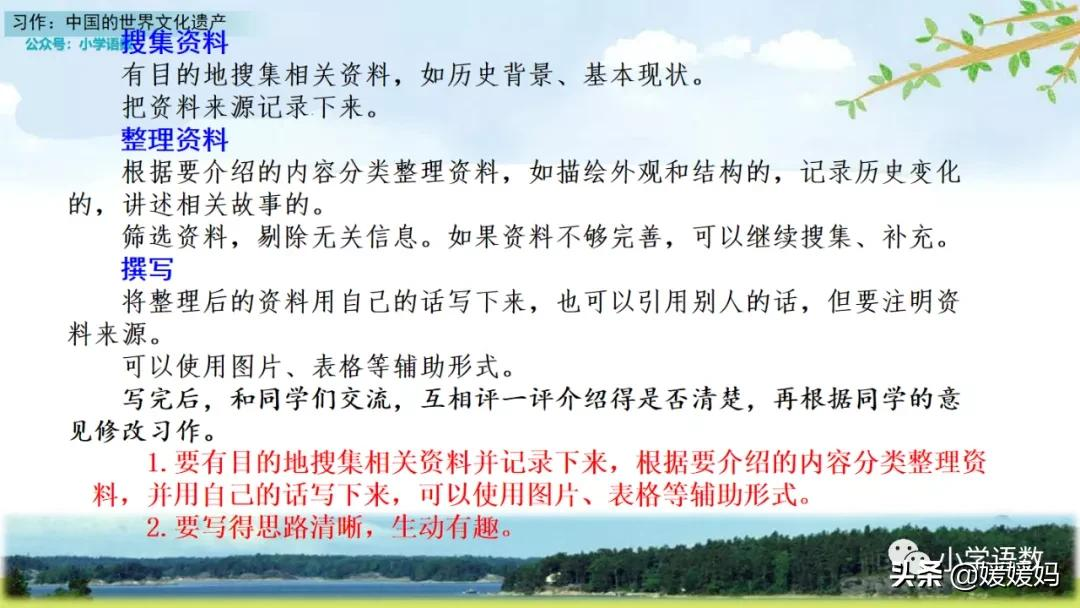 五年级下册语文第七单元作文《中国的世界文化遗产》写作指导