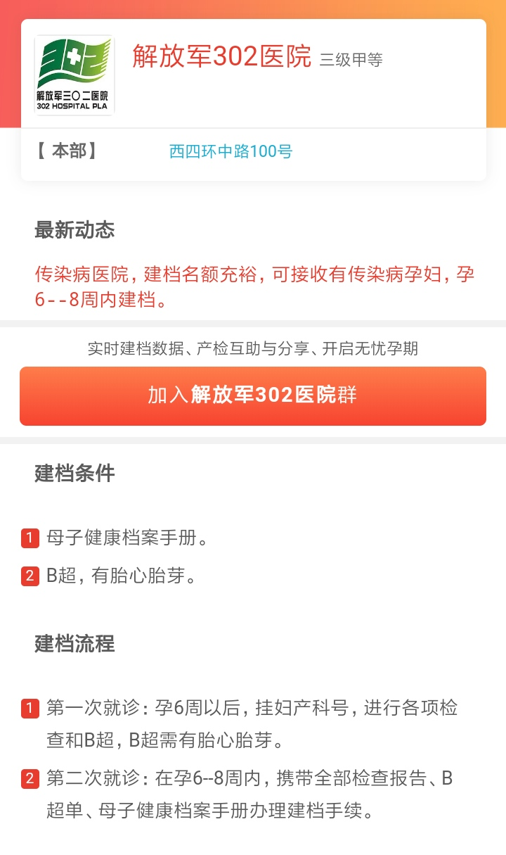 怀孕建档：北京丰台区9家公立医院建档攻略、生产条件花费对比