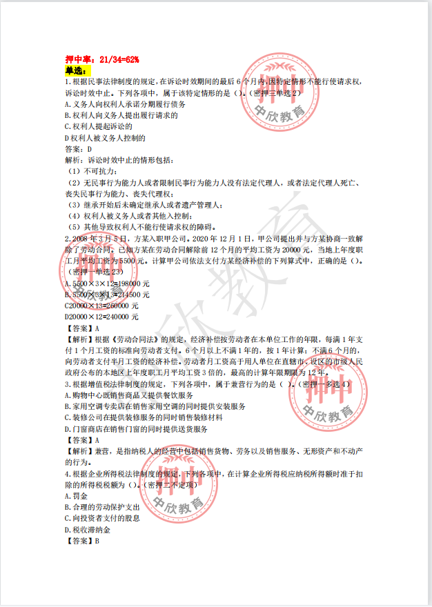 截止到今天，2021初级会计考试真题回顾，后续考生可收藏查看