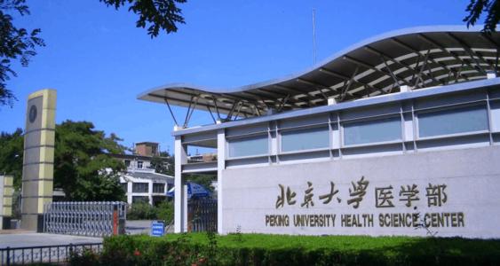 西医综合考研网课哪个好：2021年北京大学医学院754临床研究综合（二）备考经验参考