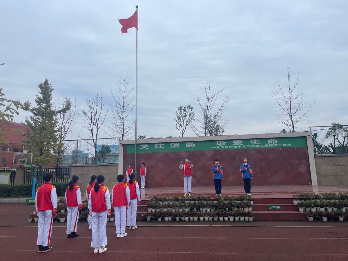 关注消防 珍爱生命——双流区彭镇小学开展消防安全教育活动