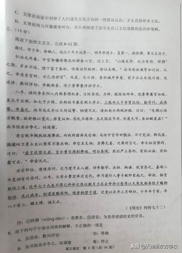 备战期末考｜2018天津蓟州高三语文试卷及答案解析 附：18年高考卷