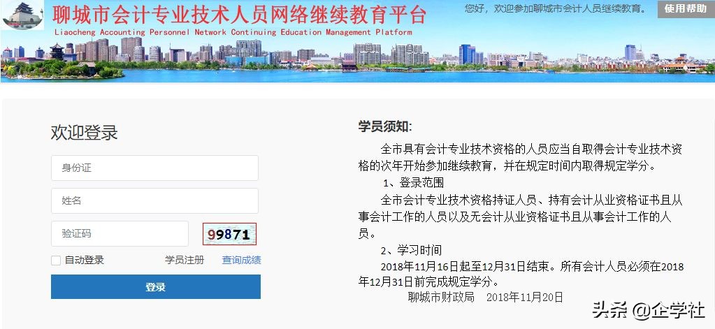 继续教育大限！不按时完成或将不能参加会计考试，附登录入口