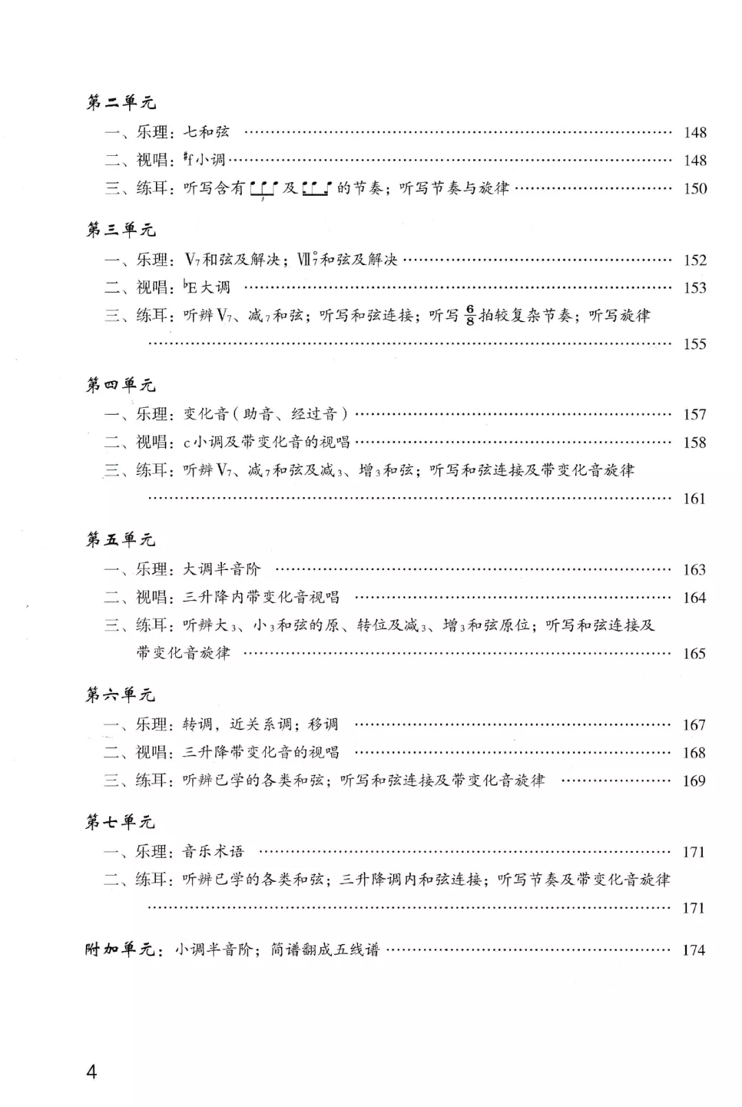 好书推荐 |《乐理视唱练耳考级教程（修订版）》（附音频）