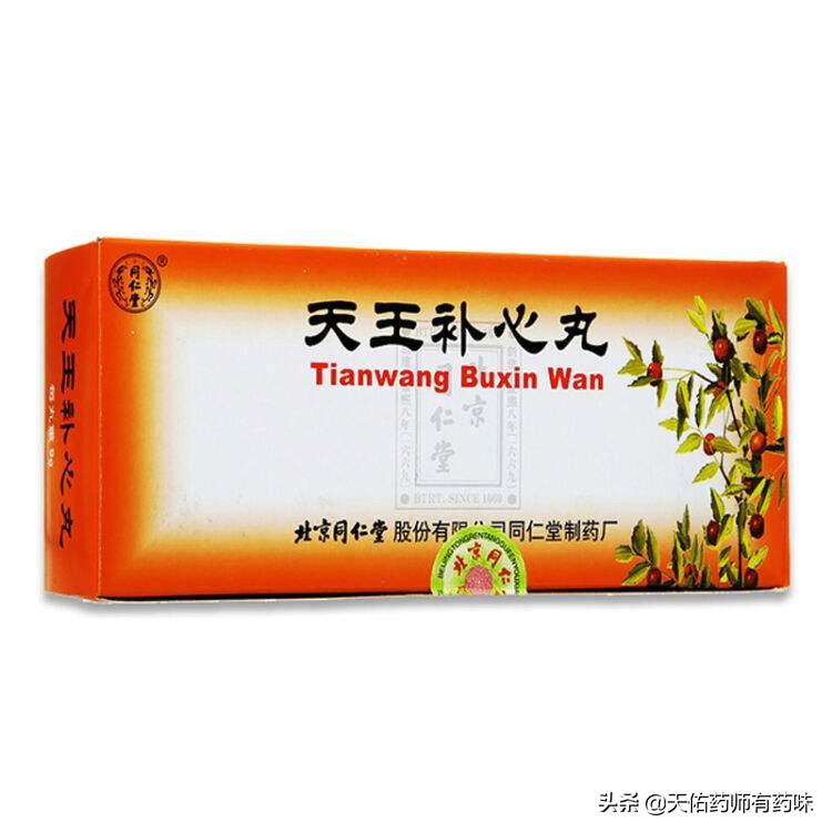 天王补心丸的使用方法｜用药日历「5」