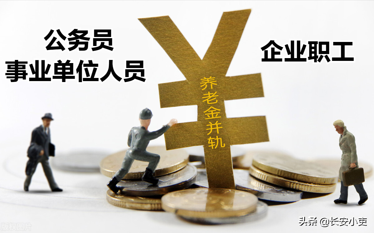 机关事业单位退休人员养老金怎么算？2024年过渡期结束后怎样核定