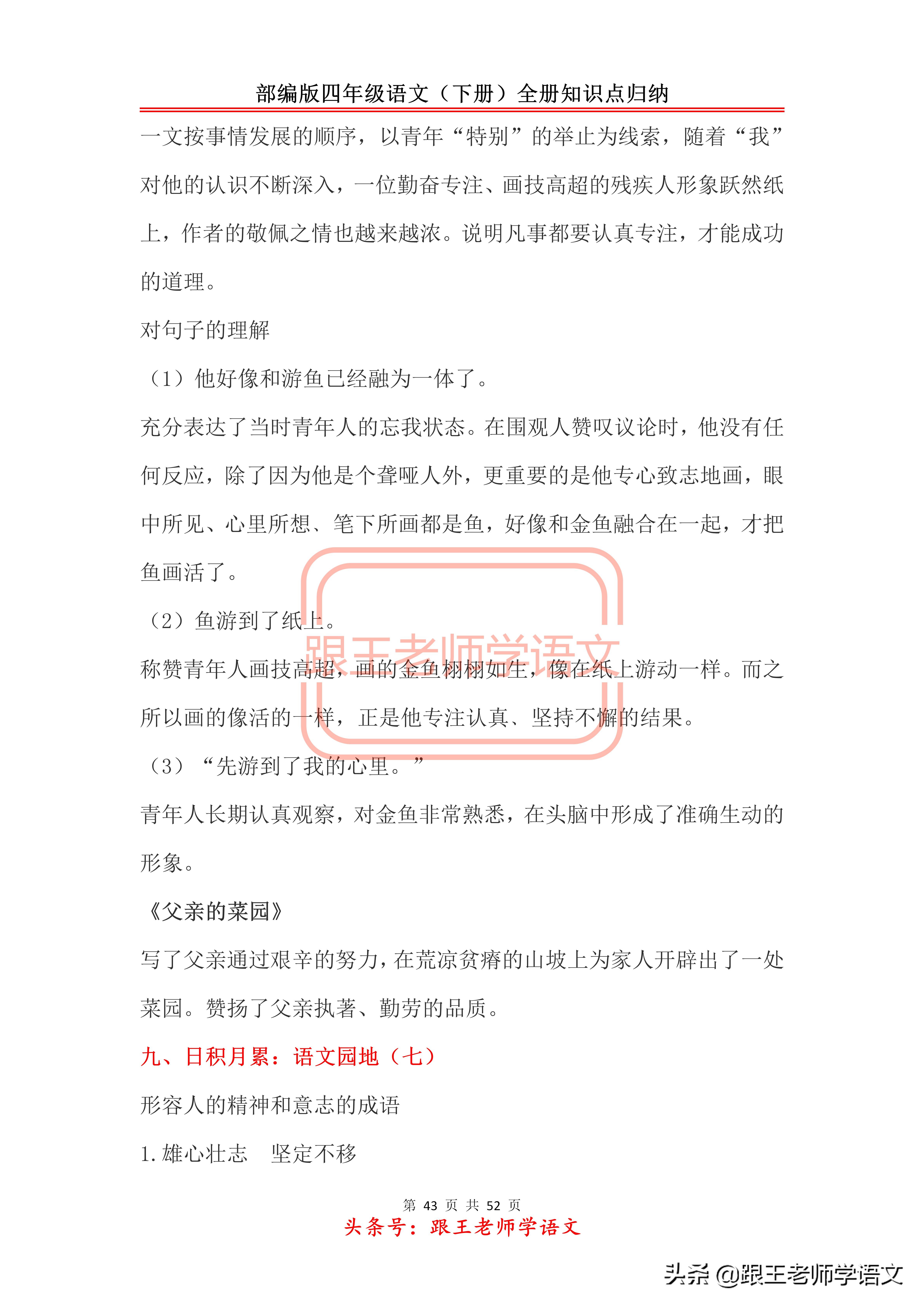 部编版四年级语文（下册）全册知识点归纳