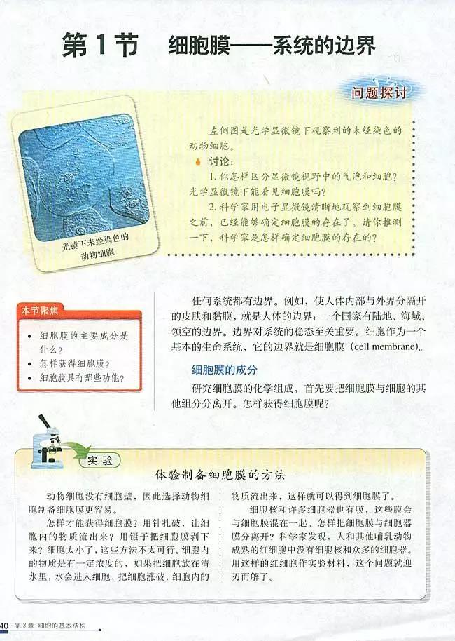 人教版高中生物（必修1）电子课本（高清版）