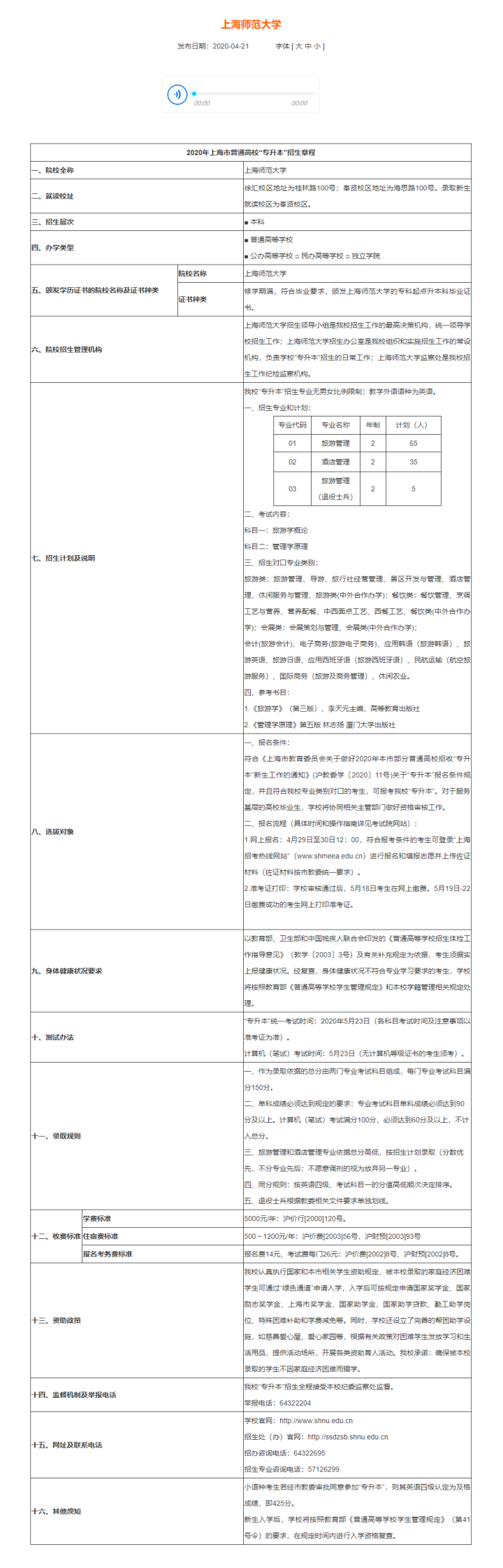 上海高职院校参加统招专升本难吗？