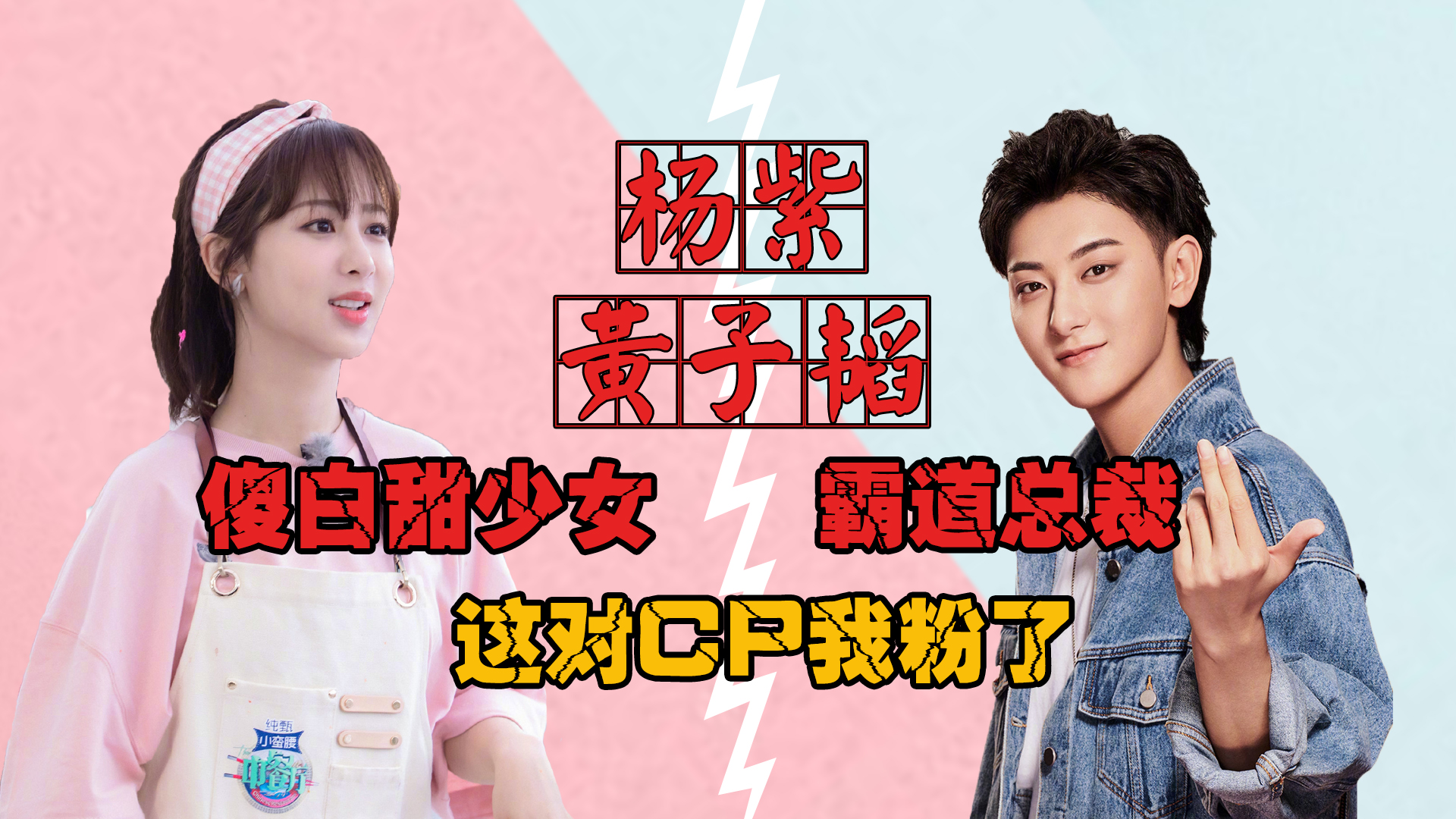 杨紫好会演恋爱中的小女生 的第1张图片