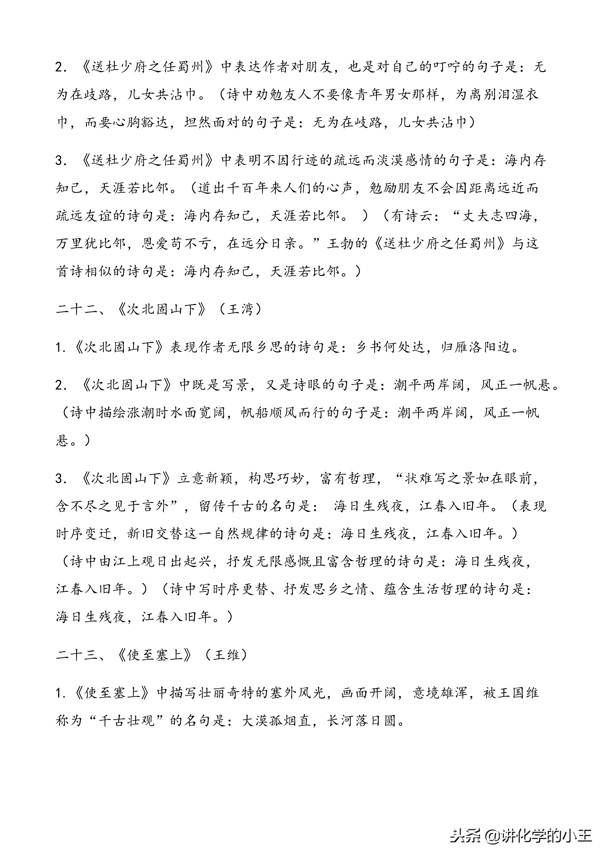 高考必备：高中语文新课标规定的古诗文理解性默写（64篇）