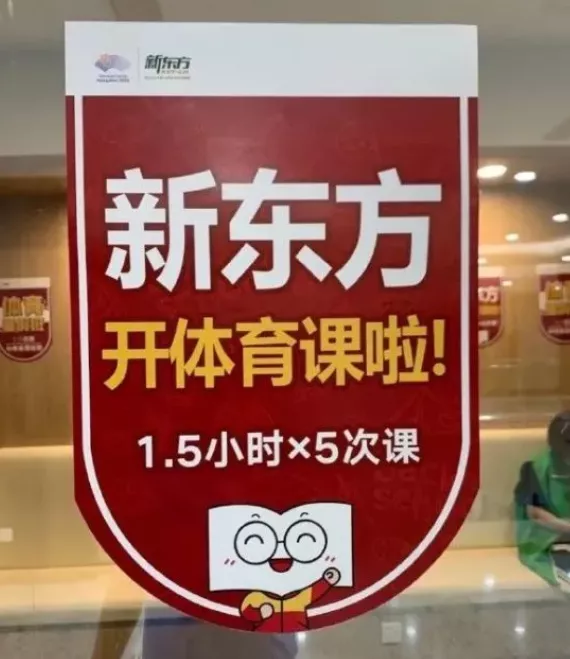 中考体育权重上升，或成“双减”后教培行业新风口