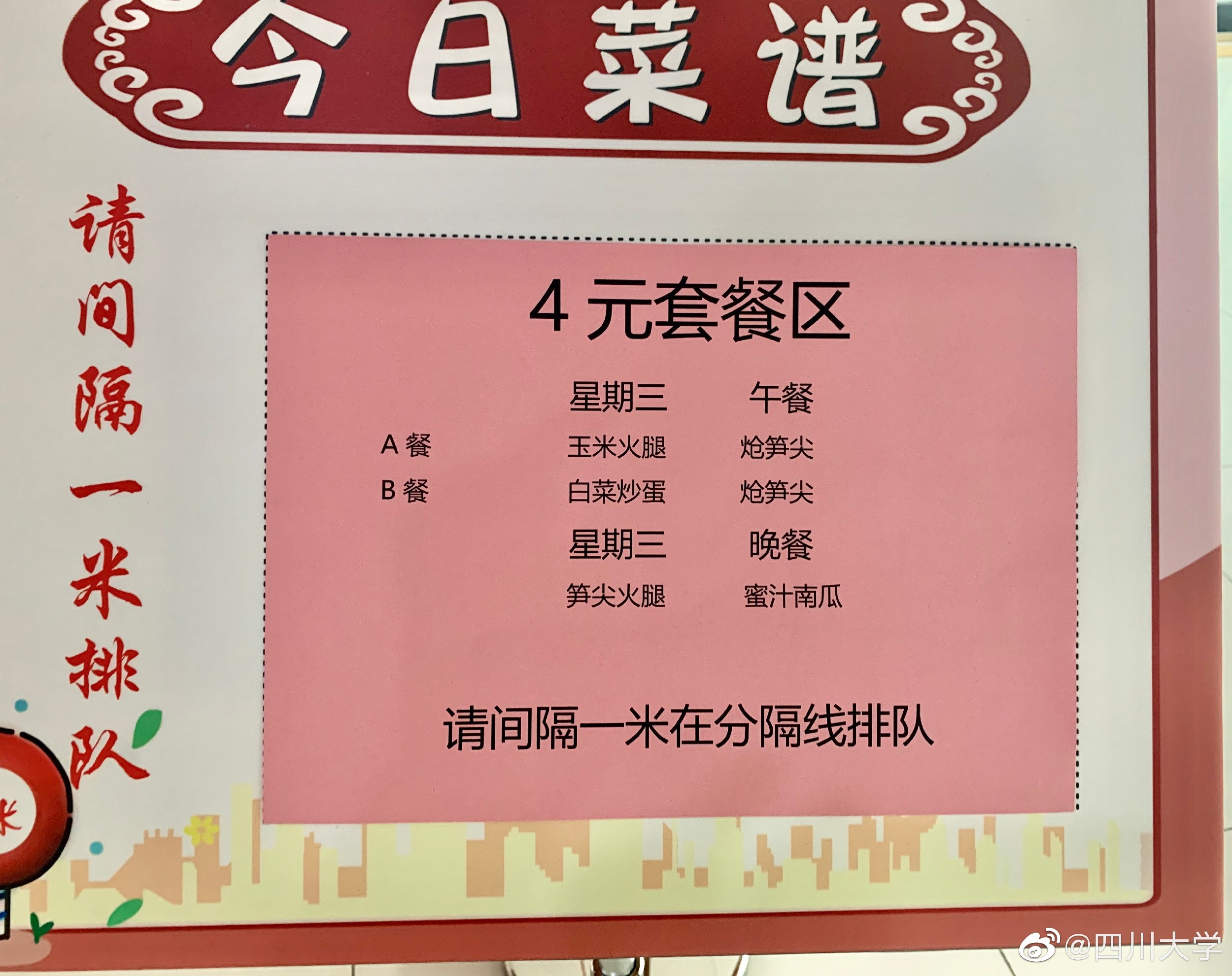 四川大学的伙食有多好？4年不点外卖，“别人家的食堂”名不虚传