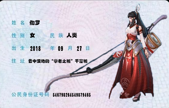 王者榮耀 玩家自制11張英雄身份證 張飛河北人李白是四川人？