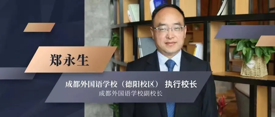 高起点、高水准、高品质！成外德阳校区招聘初高中教师，速来报名