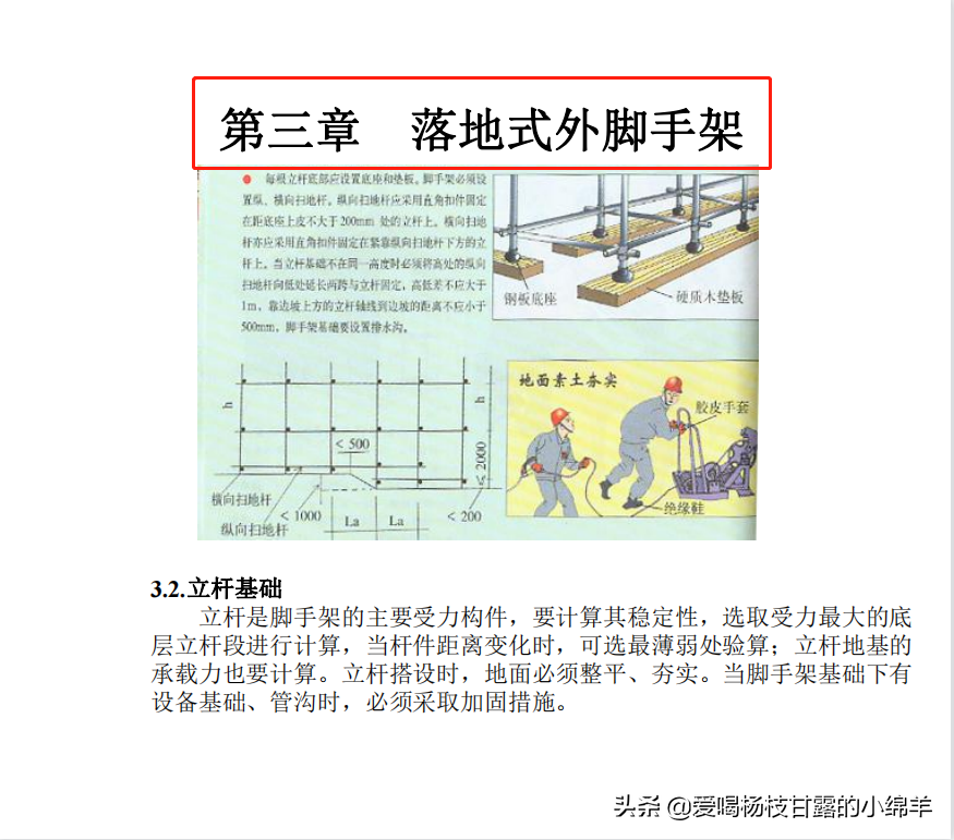 安全无小事！建筑施工安全检查标准，图文结合，实例解析，超实用