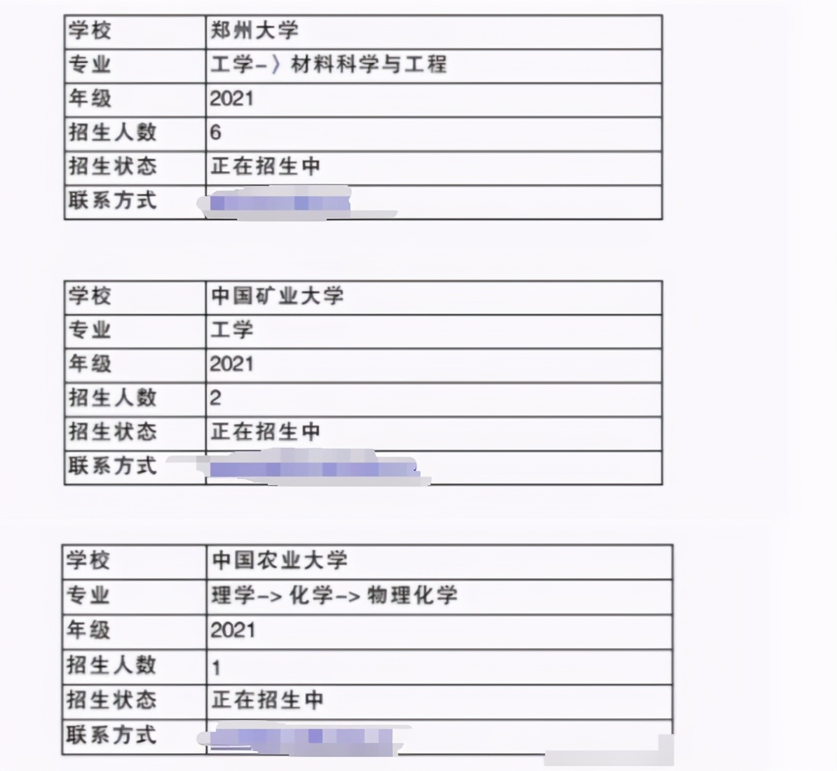 考研成绩尚未公布，多所院校调剂信息就出来了？部分考生需了解