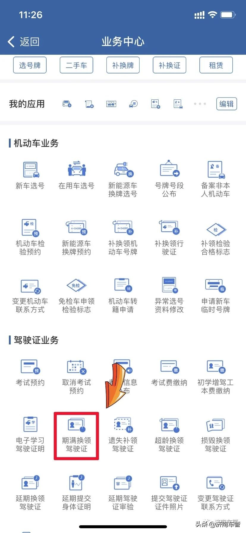 驾驶证到期如何办理