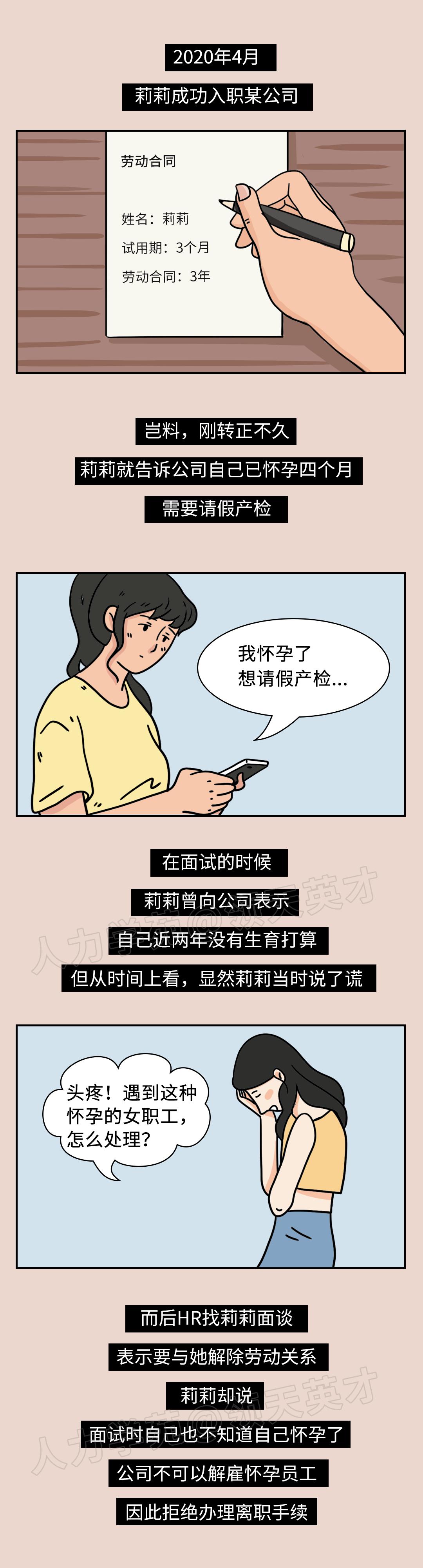 女员工入职时隐瞒怀孕事实…公司能否解雇?