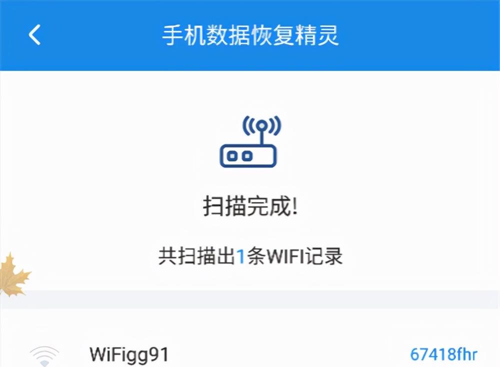 wifi密码查看神器哪个最好用（超简单，微信扫一扫3秒搞定）-第23张图片