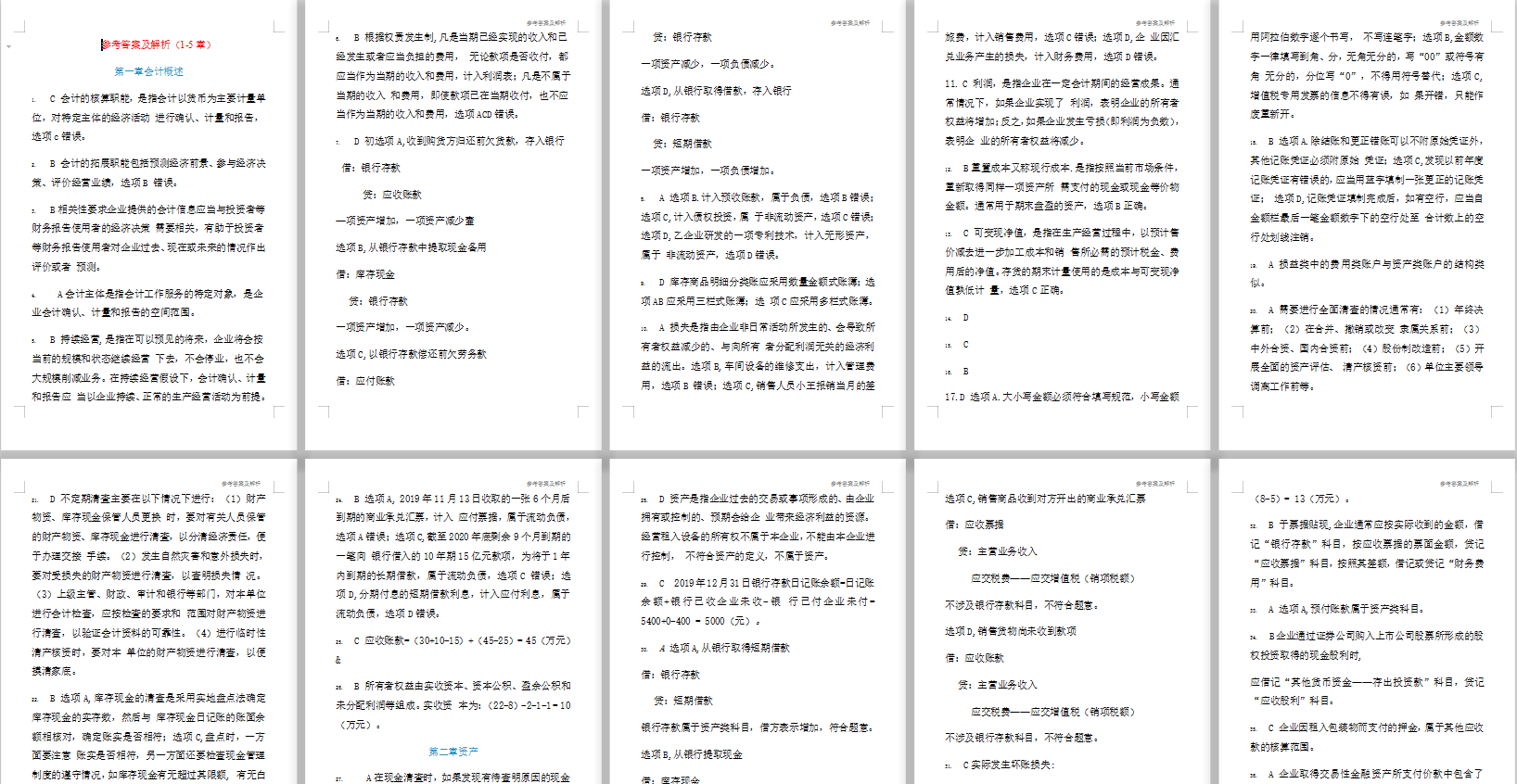 刷题吧，朋友！2020年初级会计题库来袭！建议人手一份