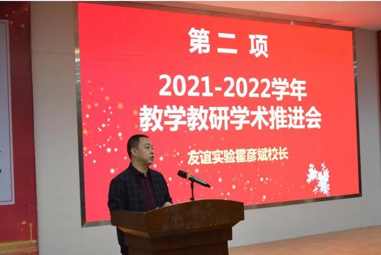 好消息！广安友谊实验学校召开教研成果表彰会教科研学术推进会