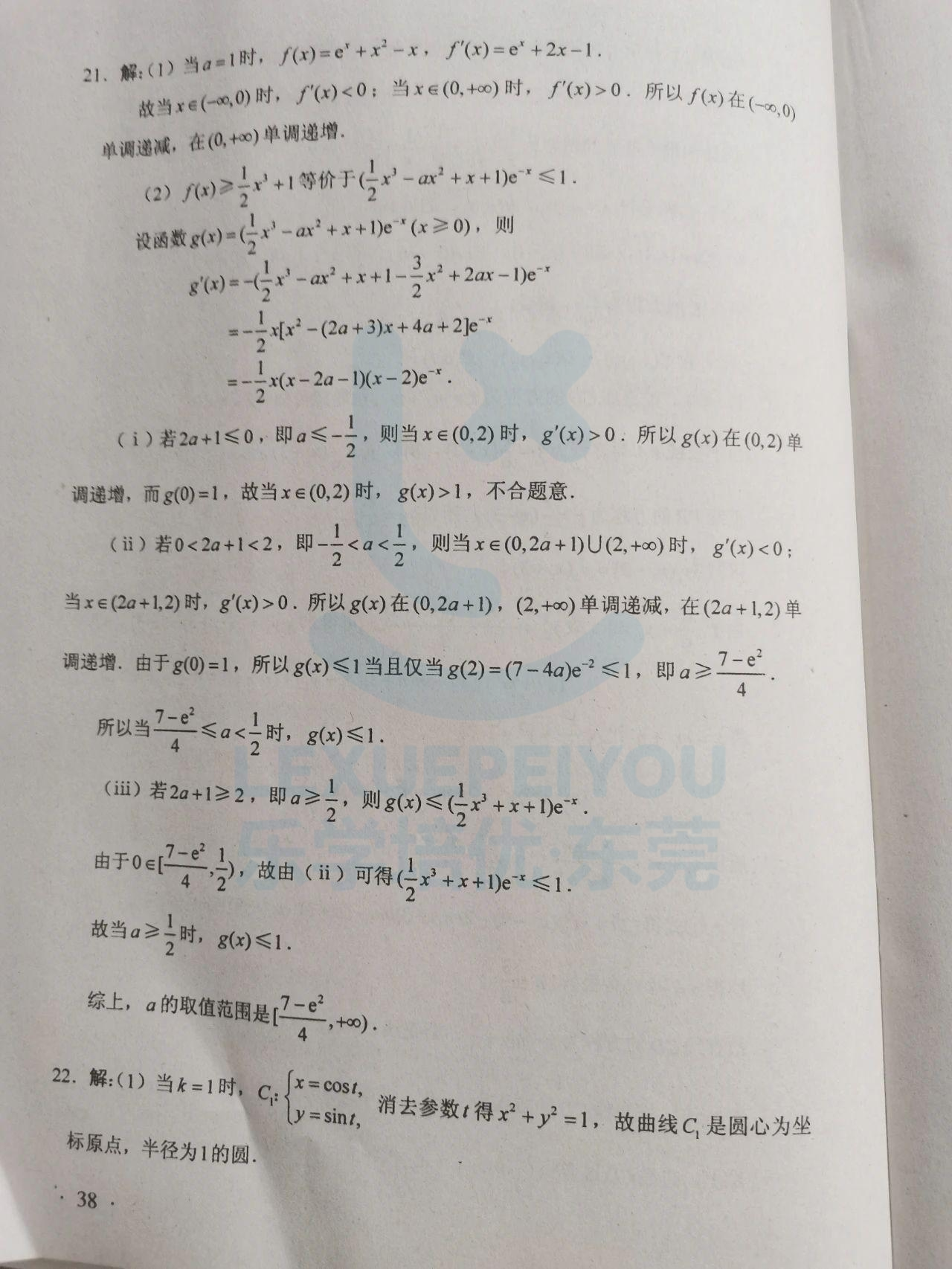 2020广东高考全科官方答案