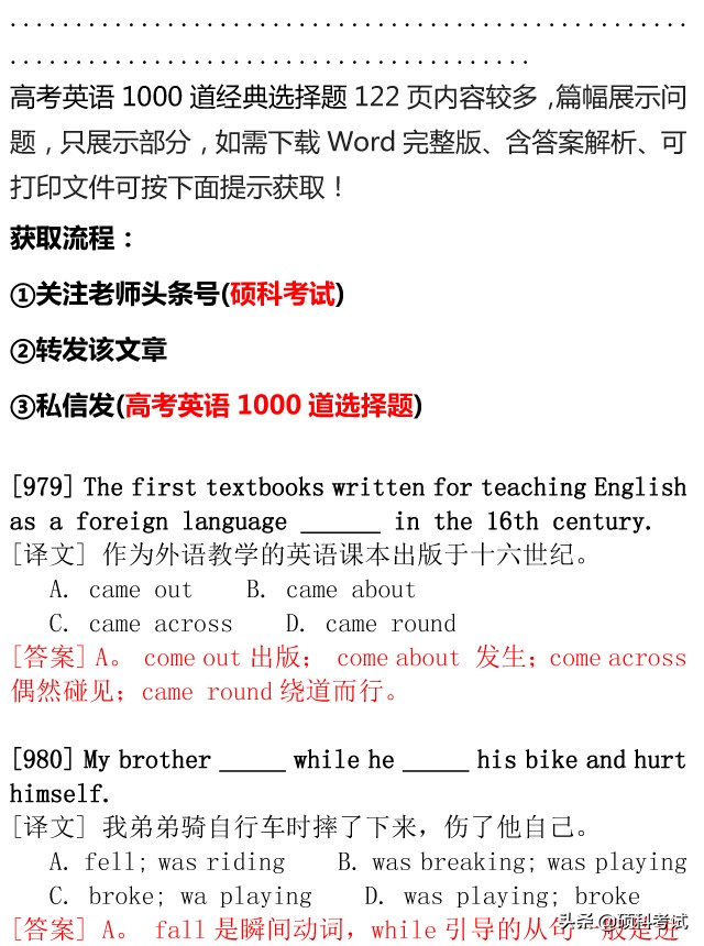 高考英语：学习再紧也要刷完这1000道经典选择题，吃透破130+