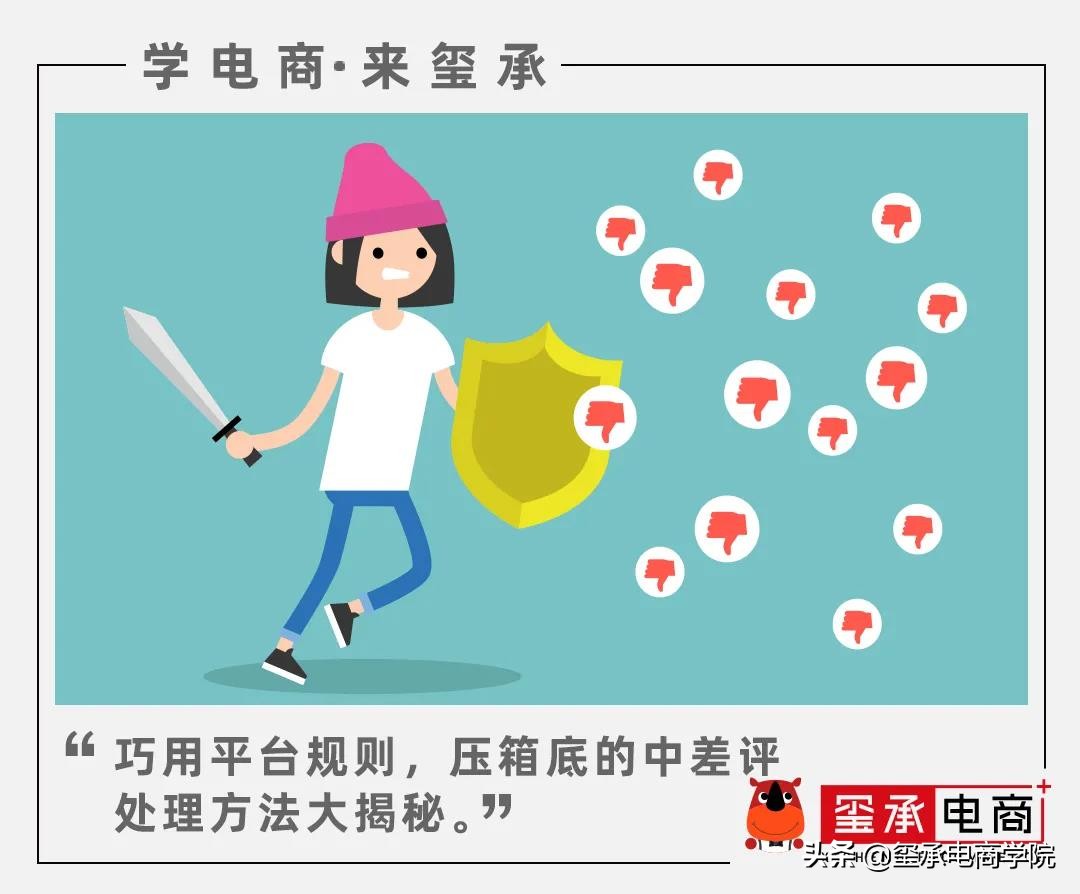 拯救你的双11，中差评处理“非官方”秘籍 | 玺承电商干货