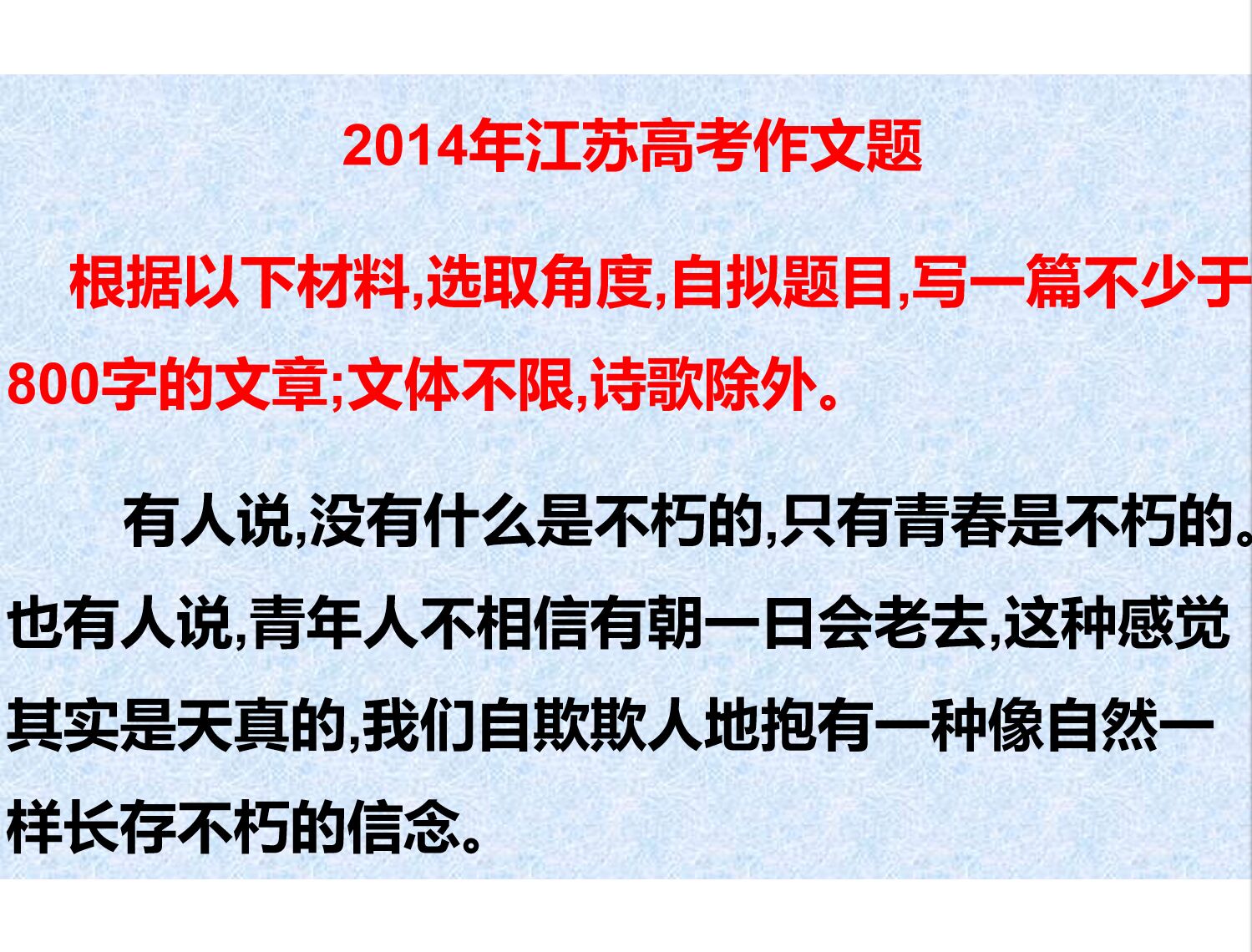 书写潦草，一评三评皆45，高考满分作文《青春逝去，青春不朽》