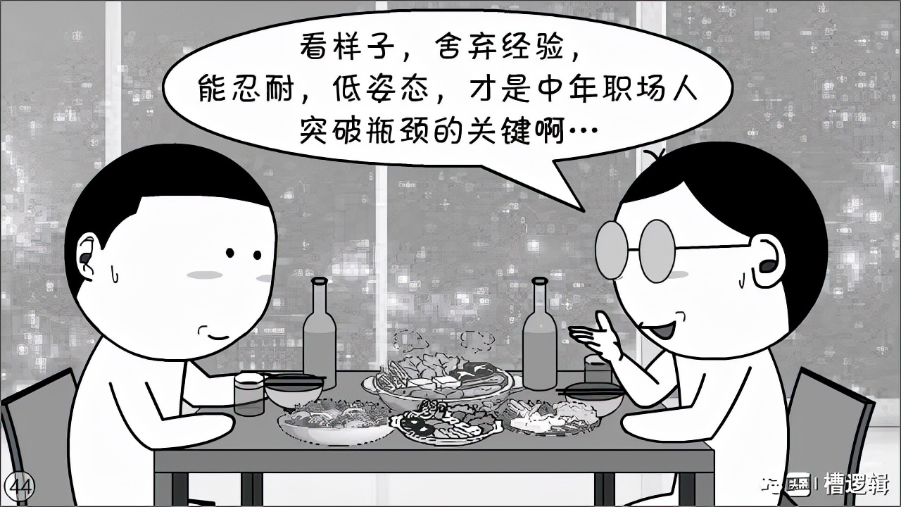 漫画丨人到中年，从头再来，凭何立足？