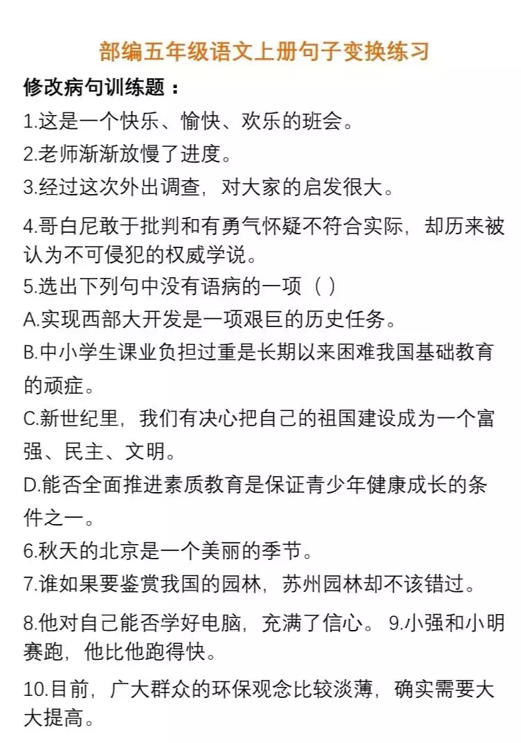 可打印丨太全了!1-6年级语文句子变换练习+答案