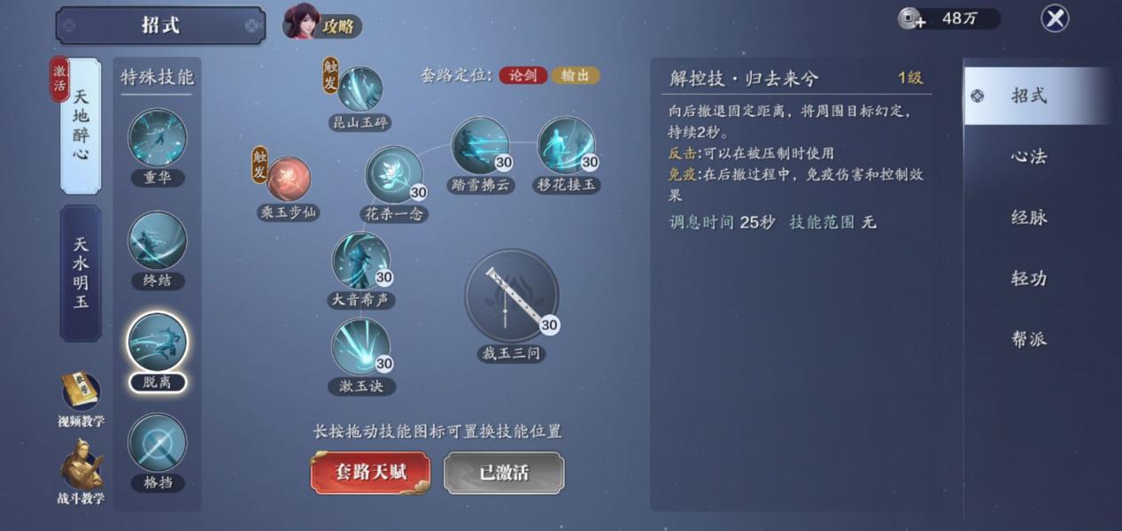 移花全技能和套路天赋详解附副本内连招攻略