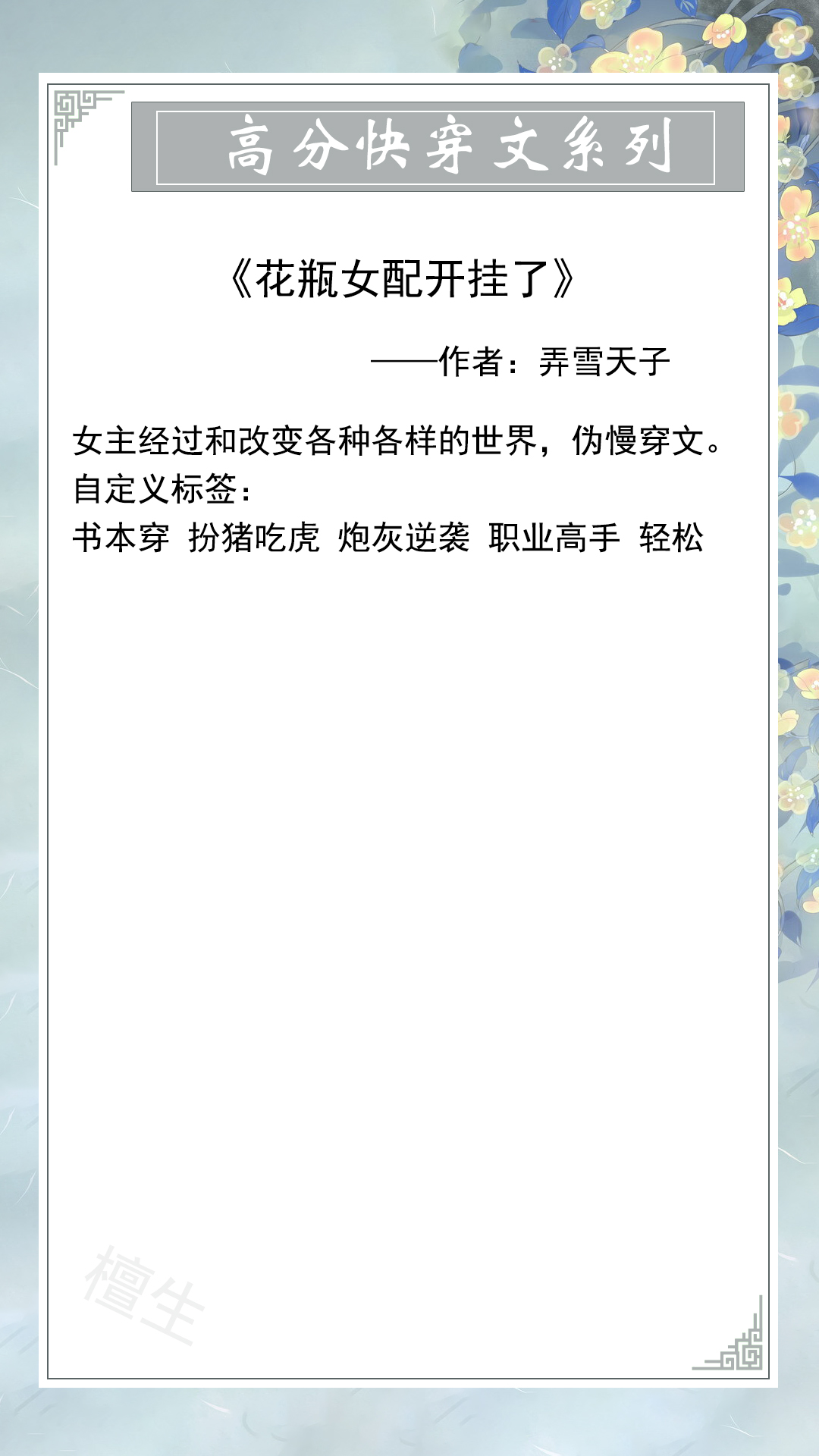 推五本苏爽快穿文：且看女主如何在三千世界里，乘风破浪打脸虐渣